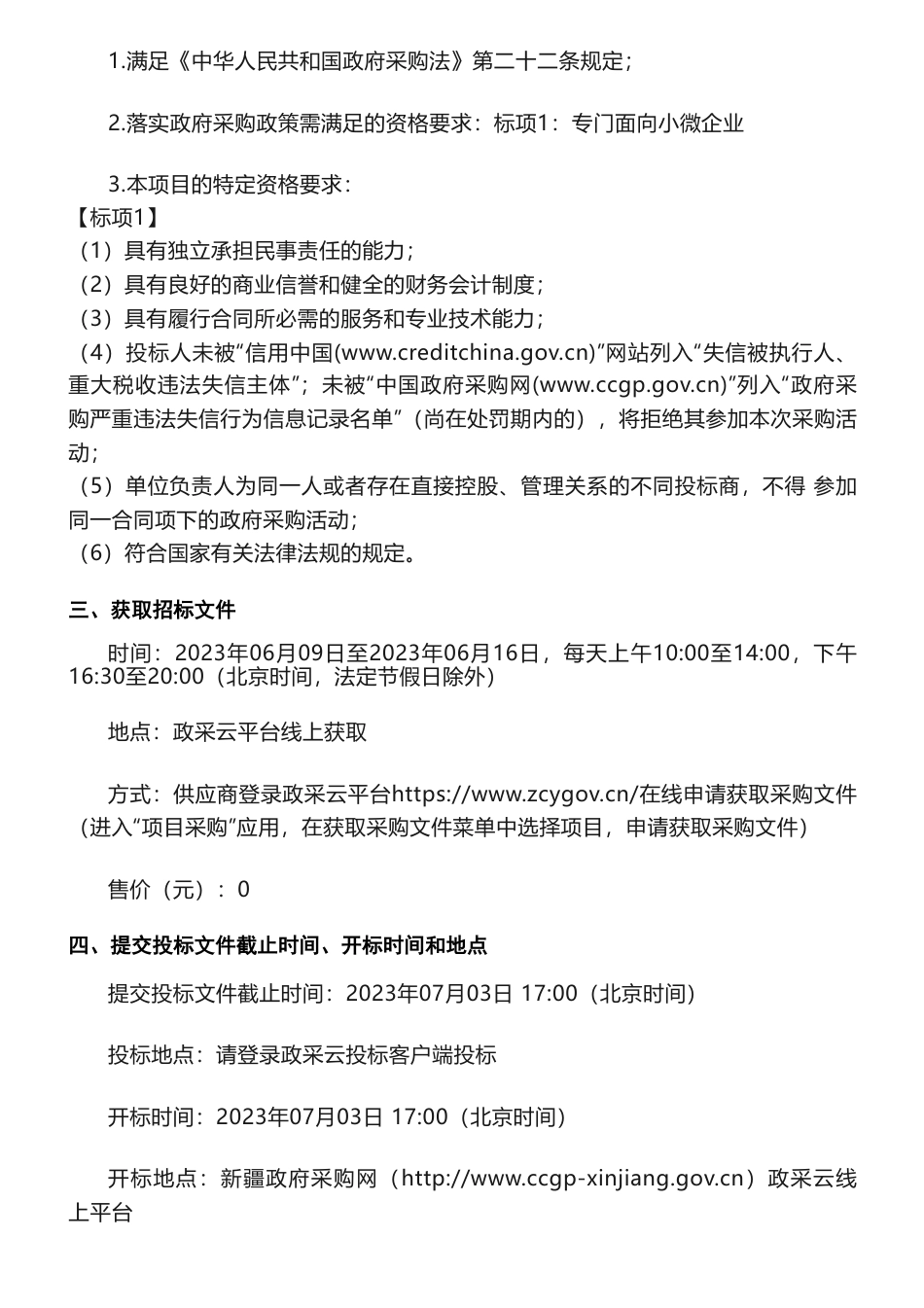 【招标】碳课题150万-吐鲁番市碳达峰测算及实现碳中和专项研究报告编制项目的公开招标公告-吐鲁番市发展和改革委员会_第2页