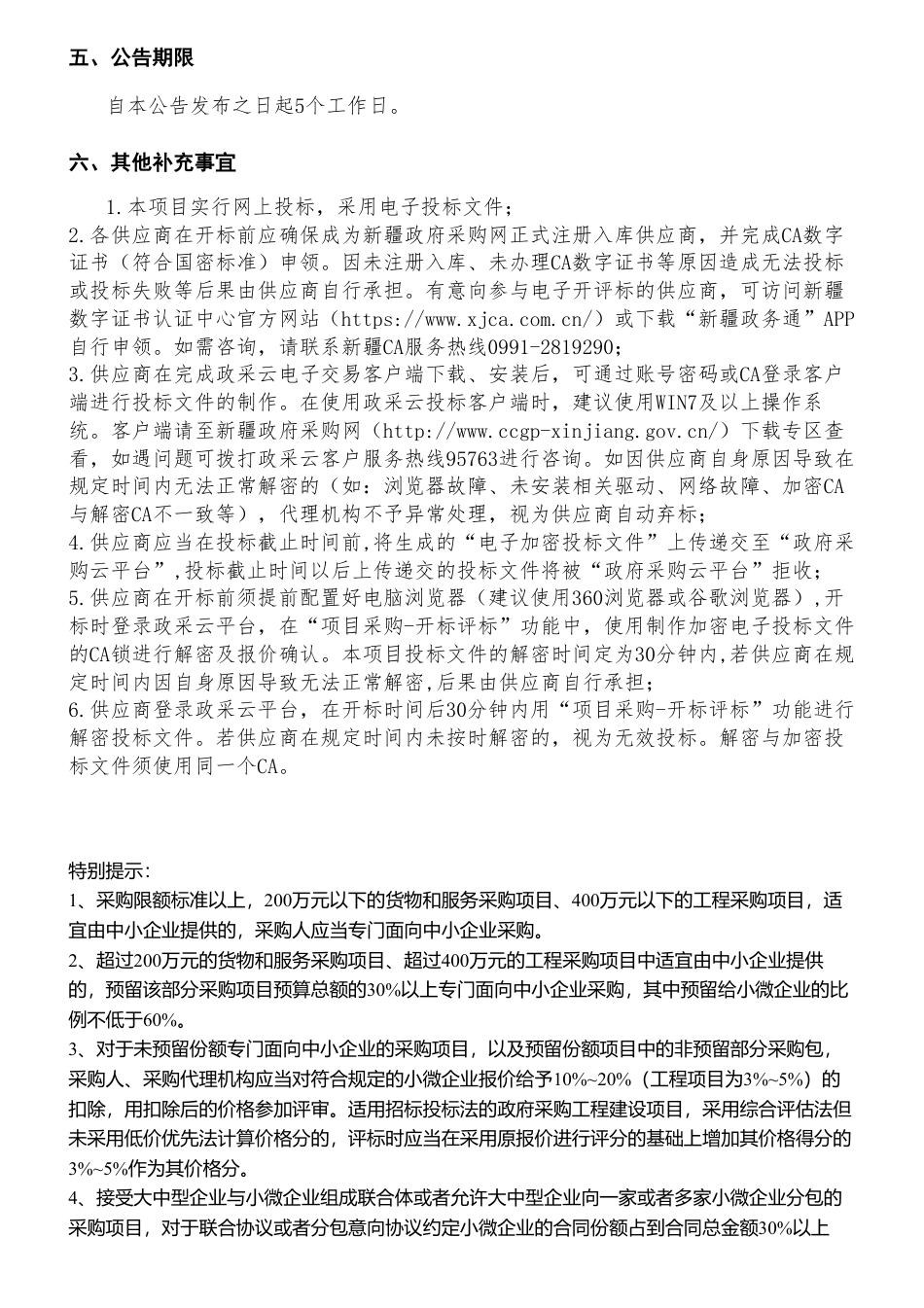 【招标】碳课题150万-吐鲁番市碳达峰测算及实现碳中和专项研究报告编制项目的公开招标公告-吐鲁番市发展和改革委员会_第3页