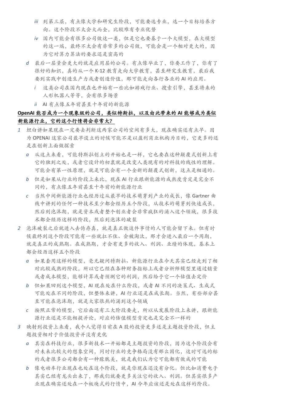 ChatGPT-AIGC+重磅上市公司和行业专家访谈合集-久谦咨询-69页_第3页