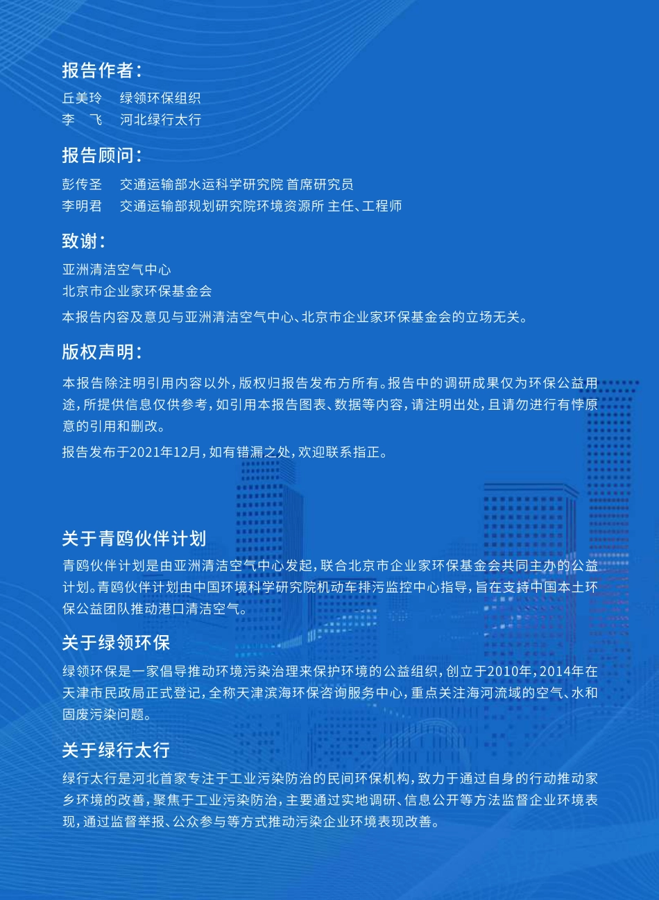 北方港口货物“公转铁”运输结构调整现状观察报告--绿领环保_第3页