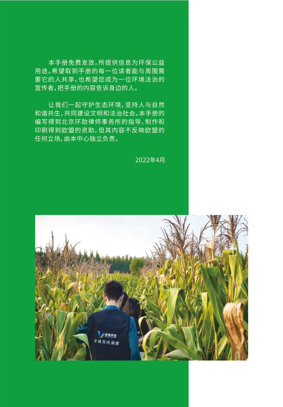 如何保护自己的环境权益--绿领环保_第2页