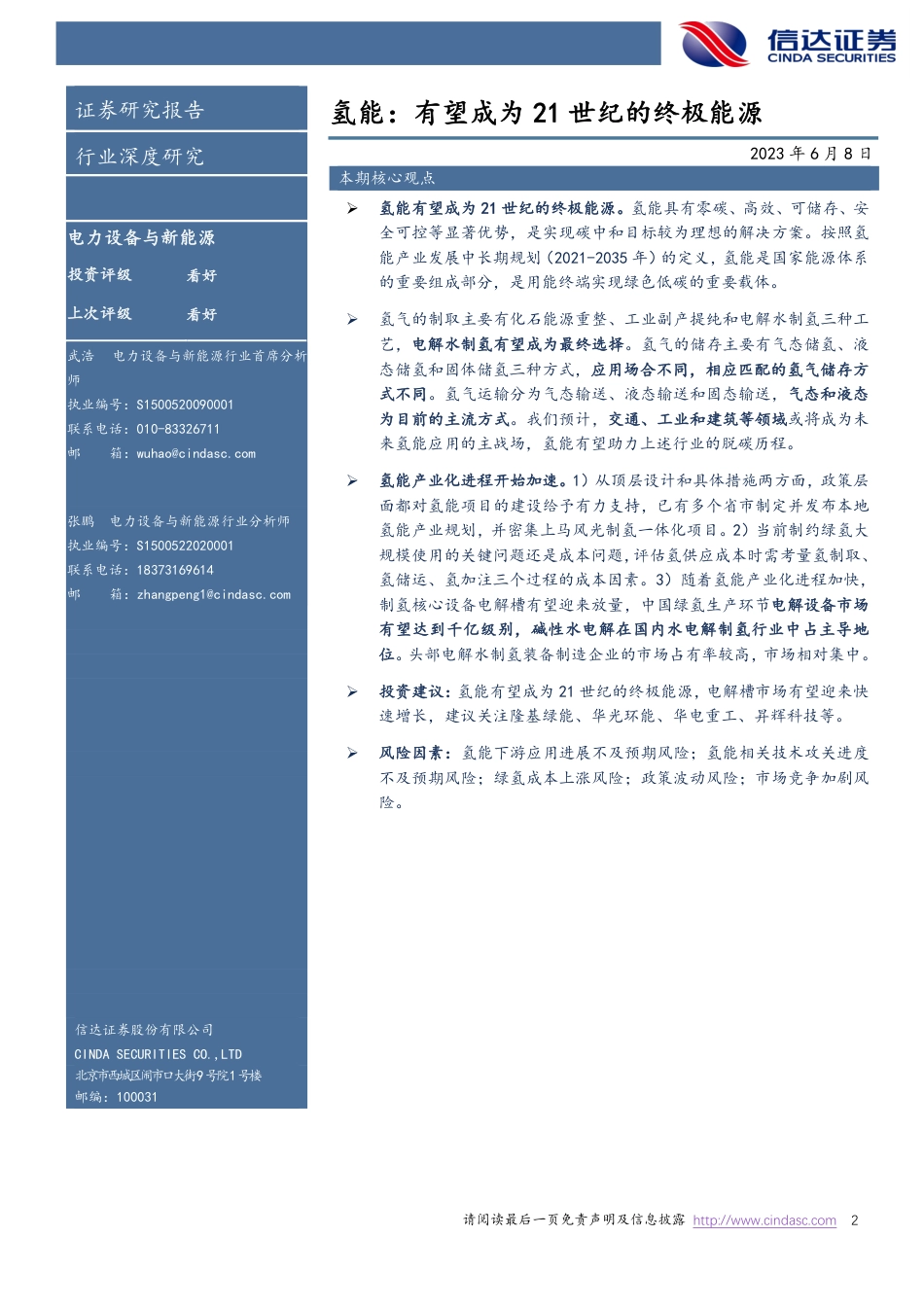 信达证券：氢能-有望成为21世纪的终极能源_第2页
