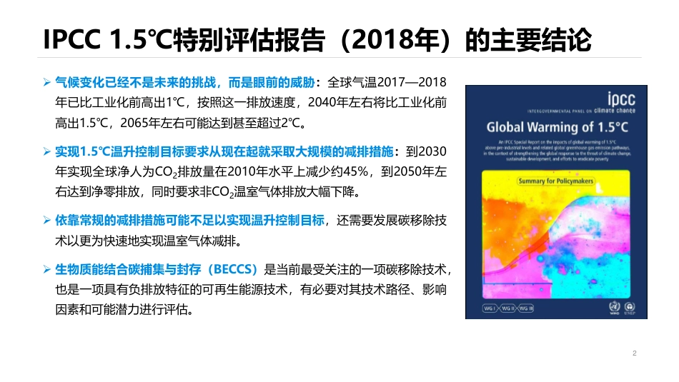 生物质能碳捕集与封存在实现碳中和中的作用_第2页