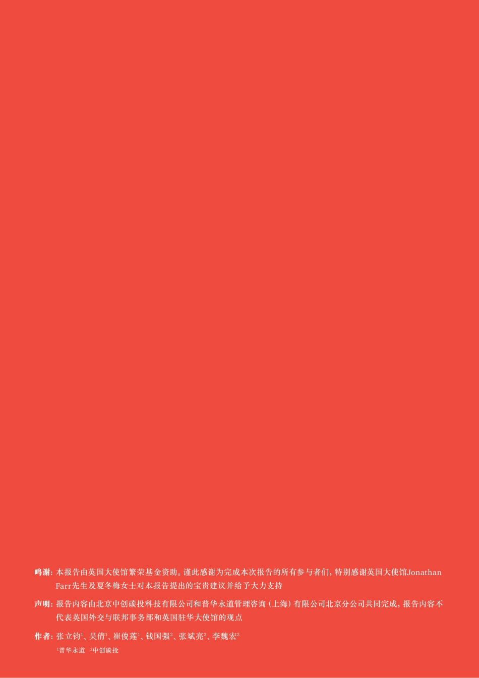 中国碳市场培训体系及人才管理体系提升建议报告（2017）-普华永道_第2页