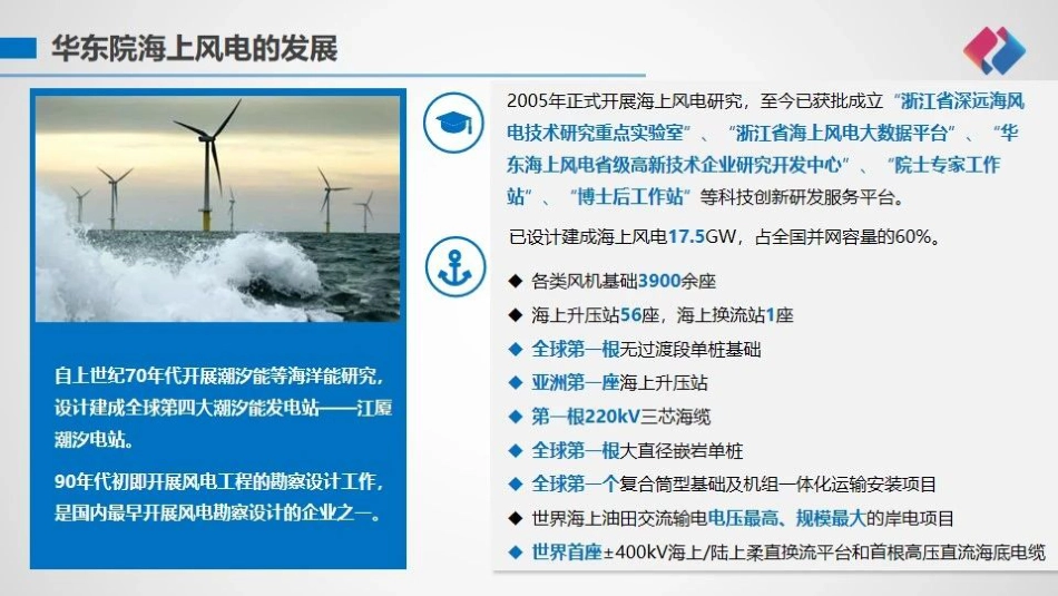陈晴：中远距离海上风电输电技术_第3页