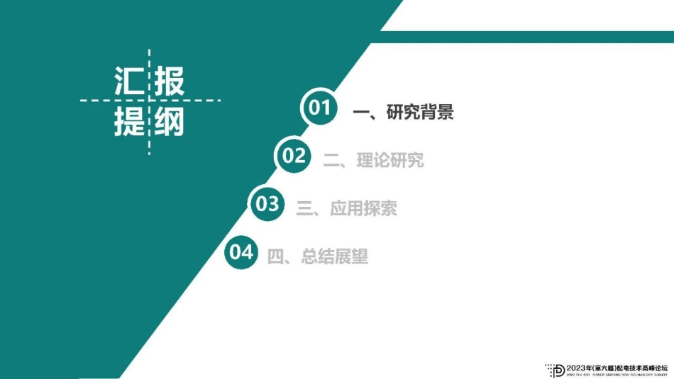 祖国强：蜂巢配电网——未来配电系统新形态_第2页