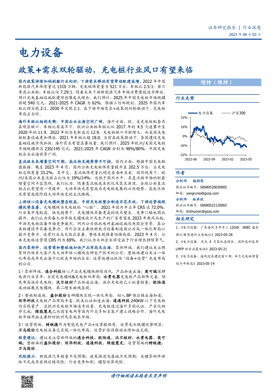国盛证券-政策+需求双轮驱动，充电桩行业风口有望来临_第1页