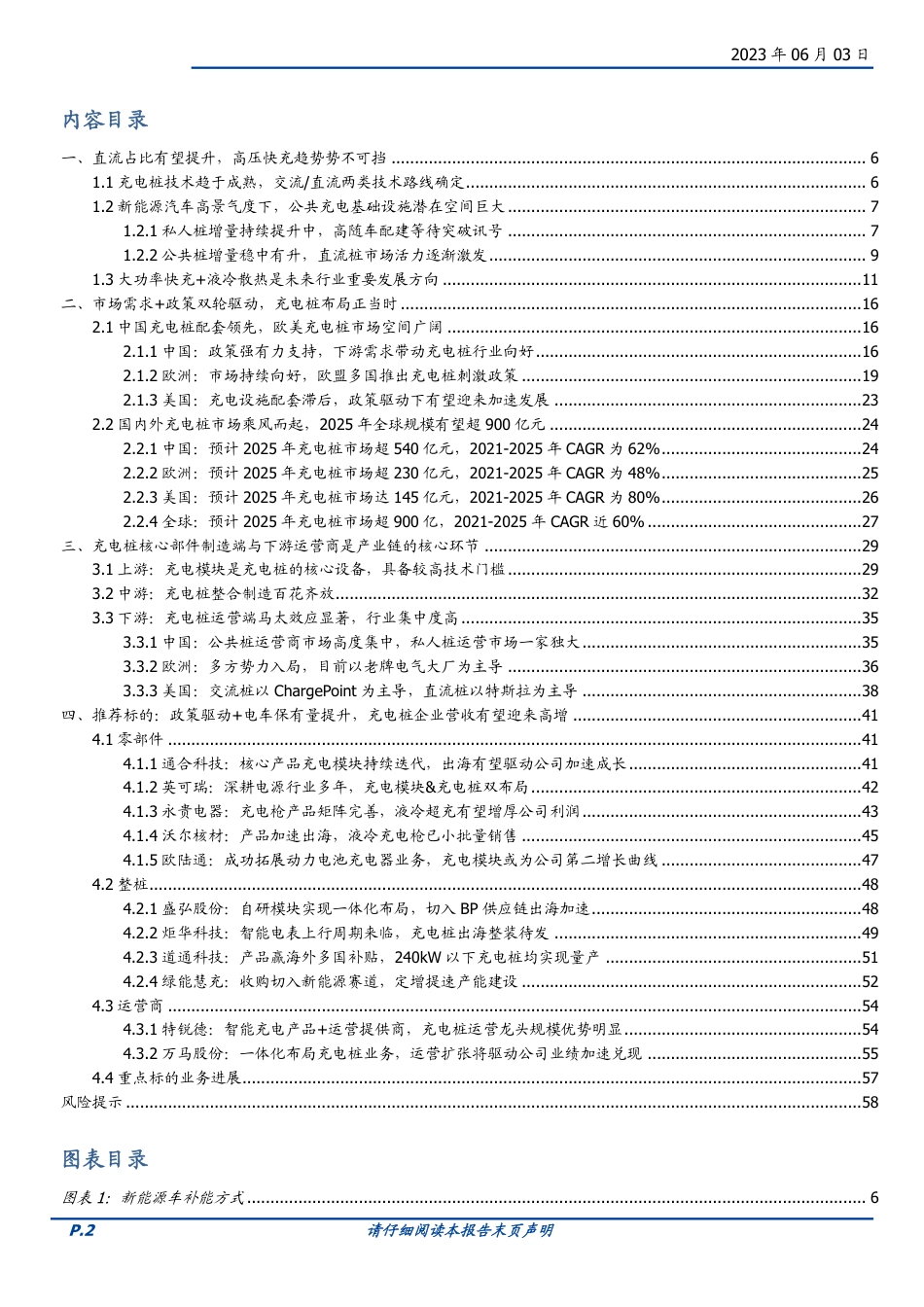 国盛证券-政策+需求双轮驱动，充电桩行业风口有望来临_第2页