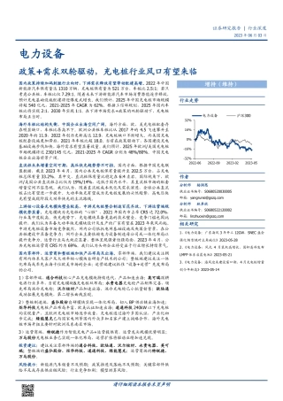 国盛证券-政策+需求双轮驱动，充电桩行业风口有望来临