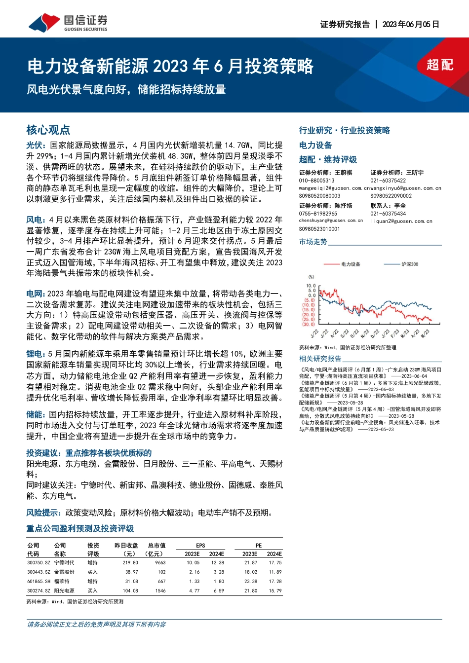 国信证券-风电光伏景气度向好，储能招标持续放量_第1页