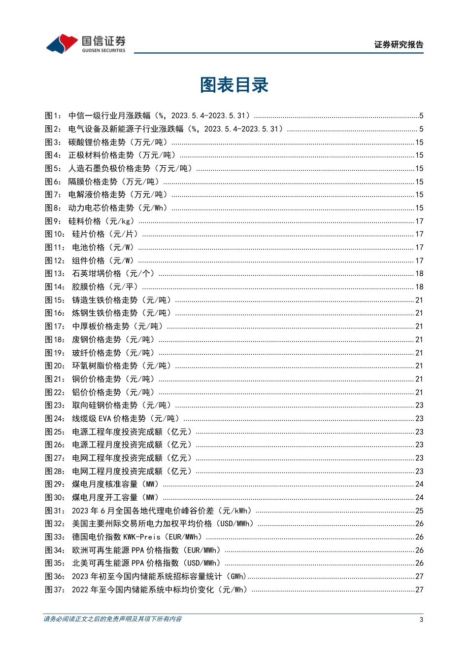 国信证券-风电光伏景气度向好，储能招标持续放量_第3页