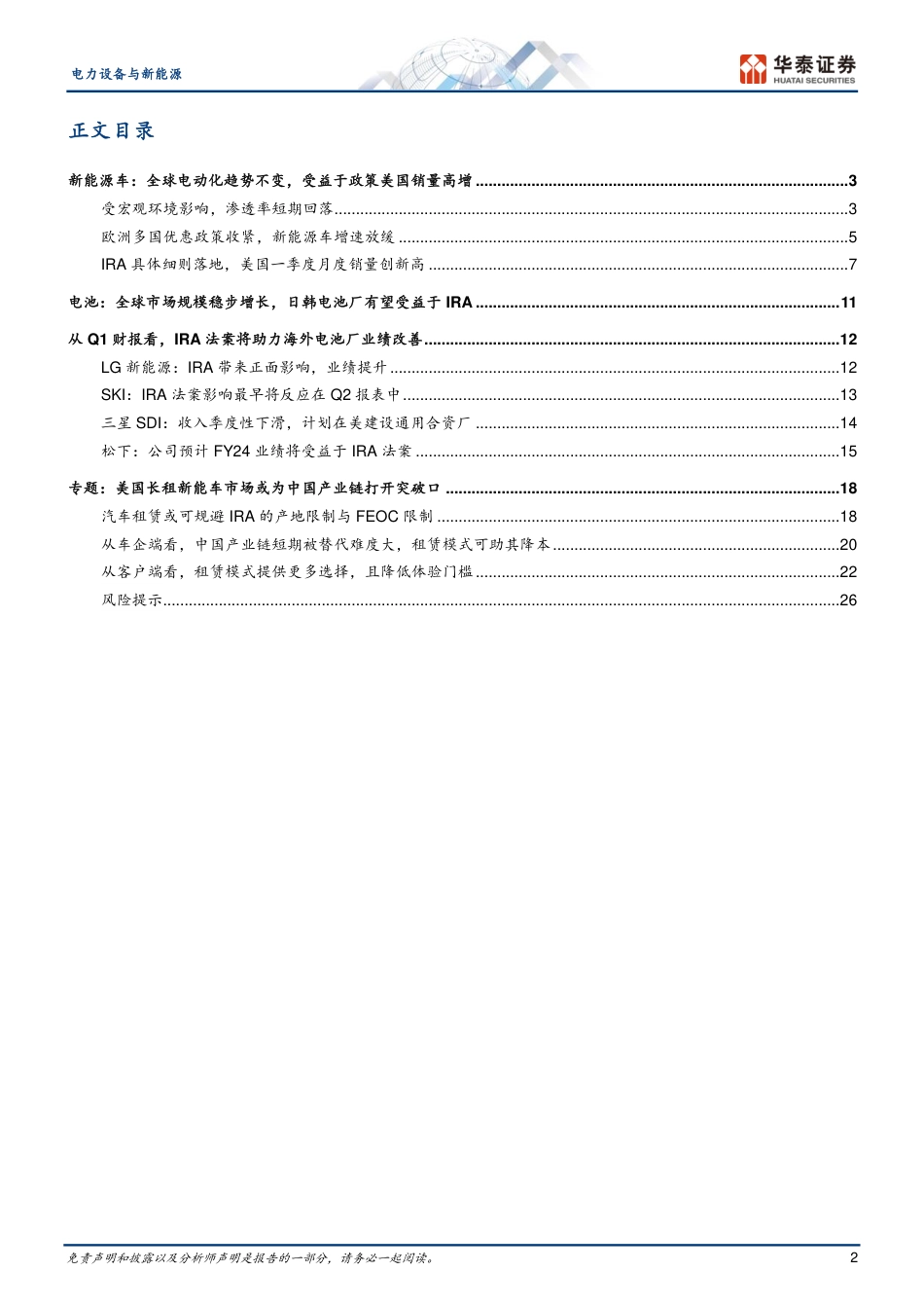 华泰证券-2023Q1海外新能源车市场回顾_第2页
