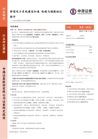 申港证券-新型电力系统建设加速 低碳与储能地位提升