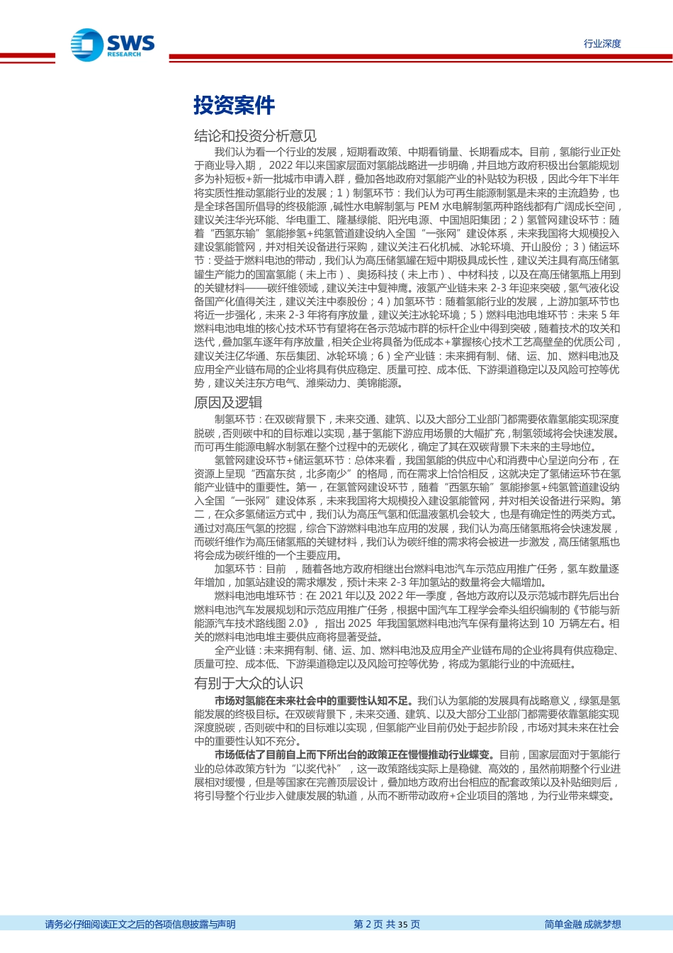 申万宏源-示范城市群扩容篇：氢能示范城市群扩容临近，川渝鄂竞争实力强劲_第2页