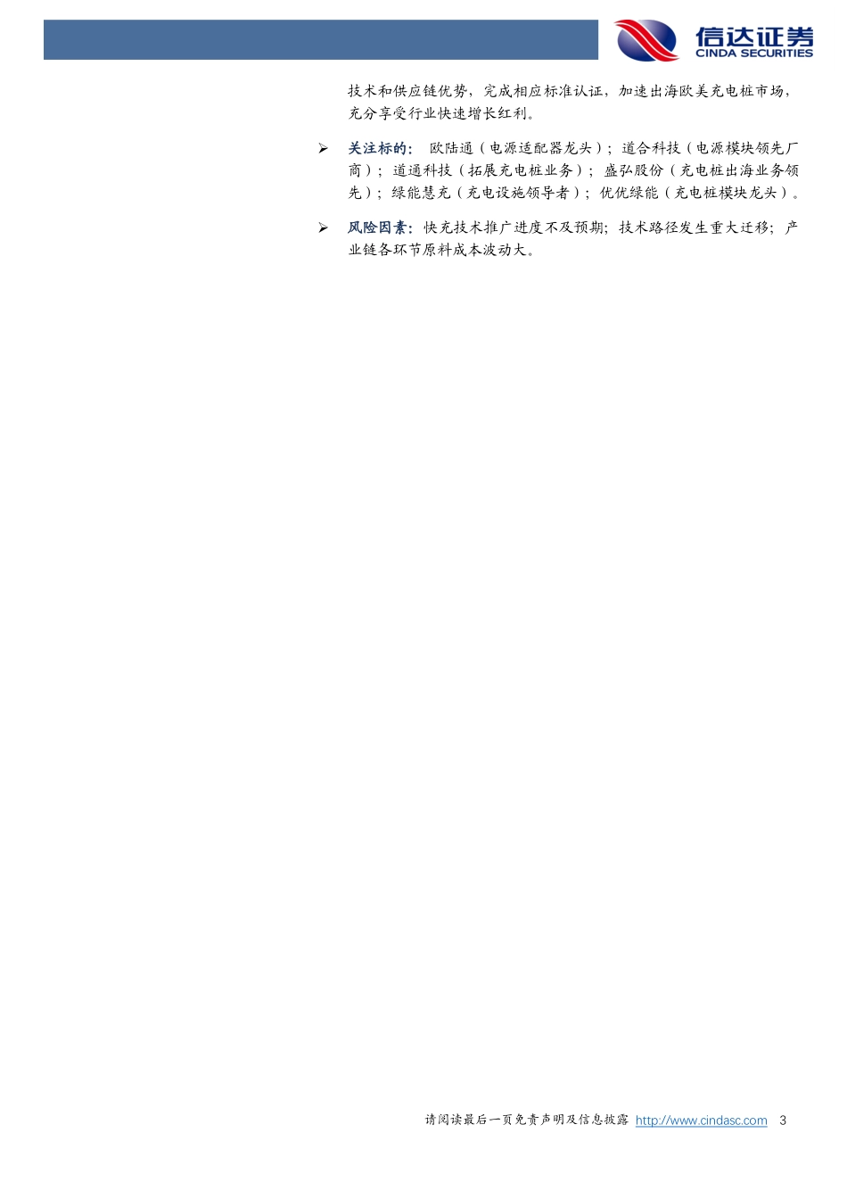 信达证券-探析欧美充电桩市场出海机遇：空间广阔，加速出海_第3页