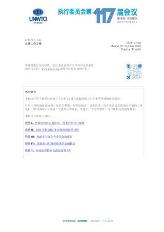 世旅组织正走向绿色-执行-UNWTO