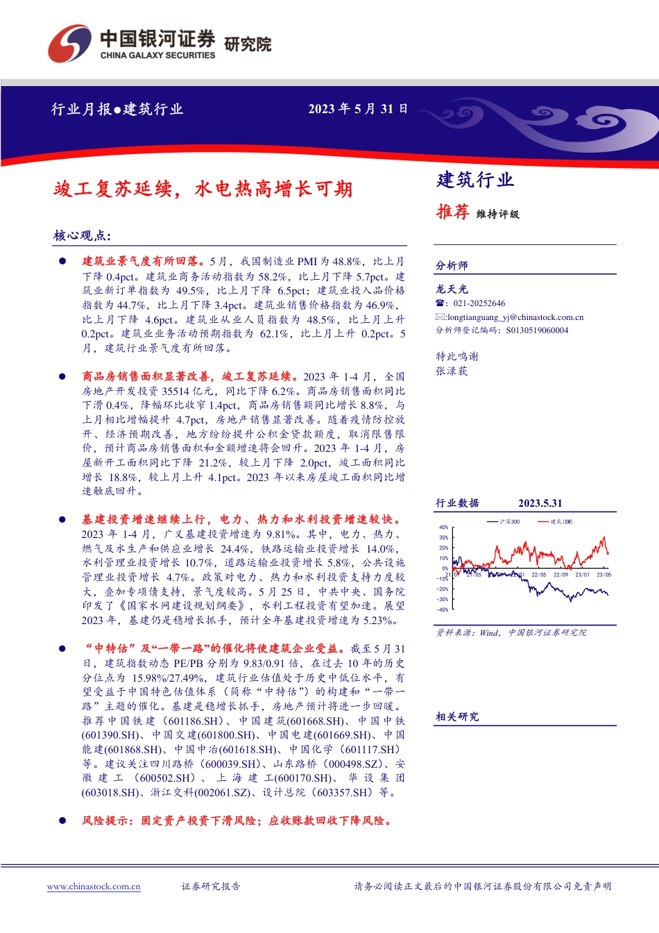 银河证券-竣工复苏延续，水电热高增长可期_第1页