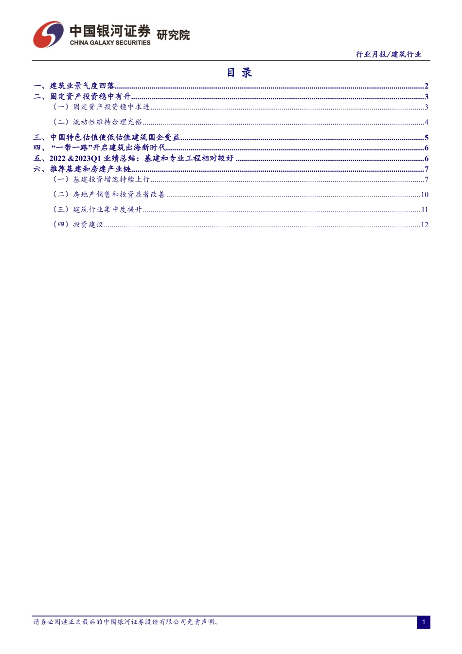 银河证券-竣工复苏延续，水电热高增长可期_第2页