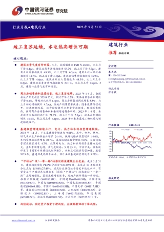 银河证券-竣工复苏延续，水电热高增长可期