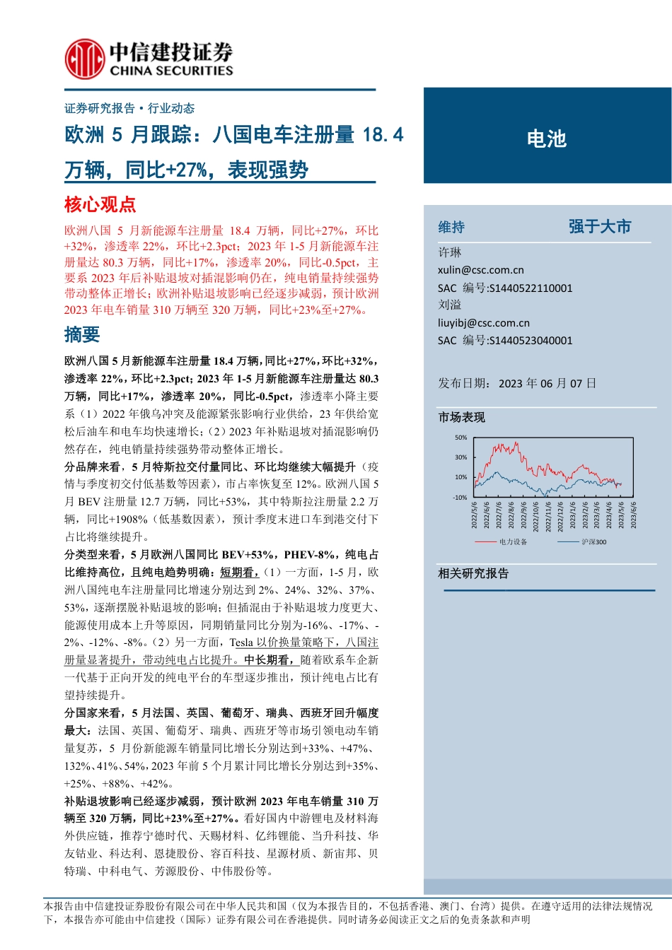 中信建投-八国电车注册量18.4万辆，同比+27%，表现强势_第1页