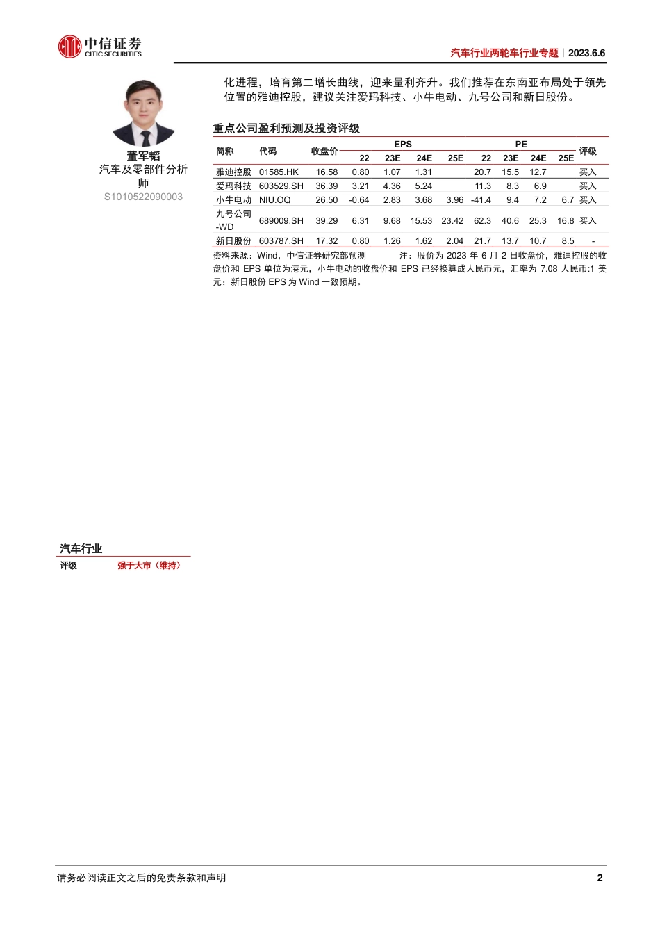 中信证券-东南亚电动化加速，两轮车开启出海新篇章_第2页