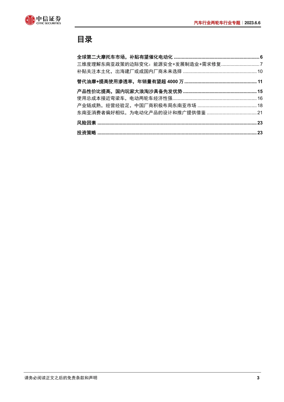 中信证券-东南亚电动化加速，两轮车开启出海新篇章_第3页
