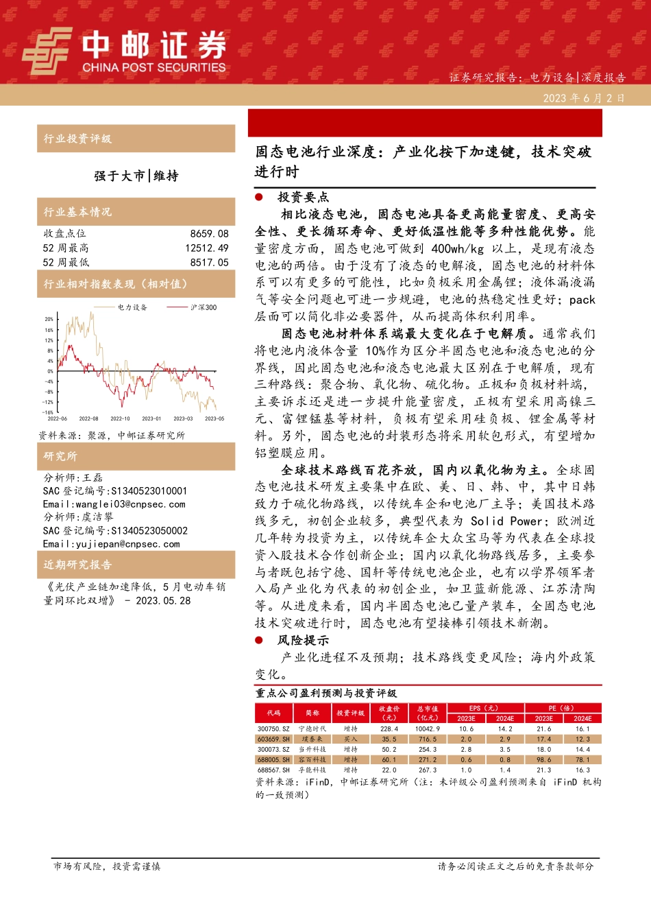 中邮证券-产业化按下加速键，技术突破进行时_第1页