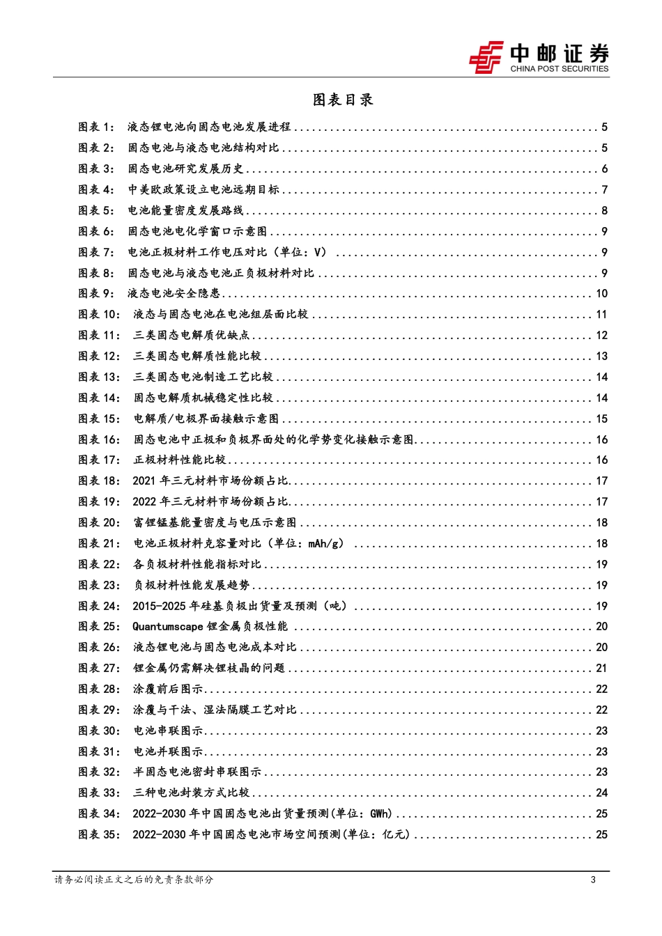 中邮证券-产业化按下加速键，技术突破进行时_第3页