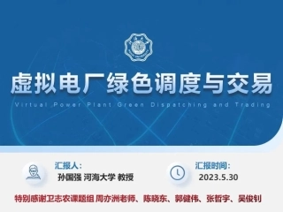 虚拟电厂绿色调度与交易