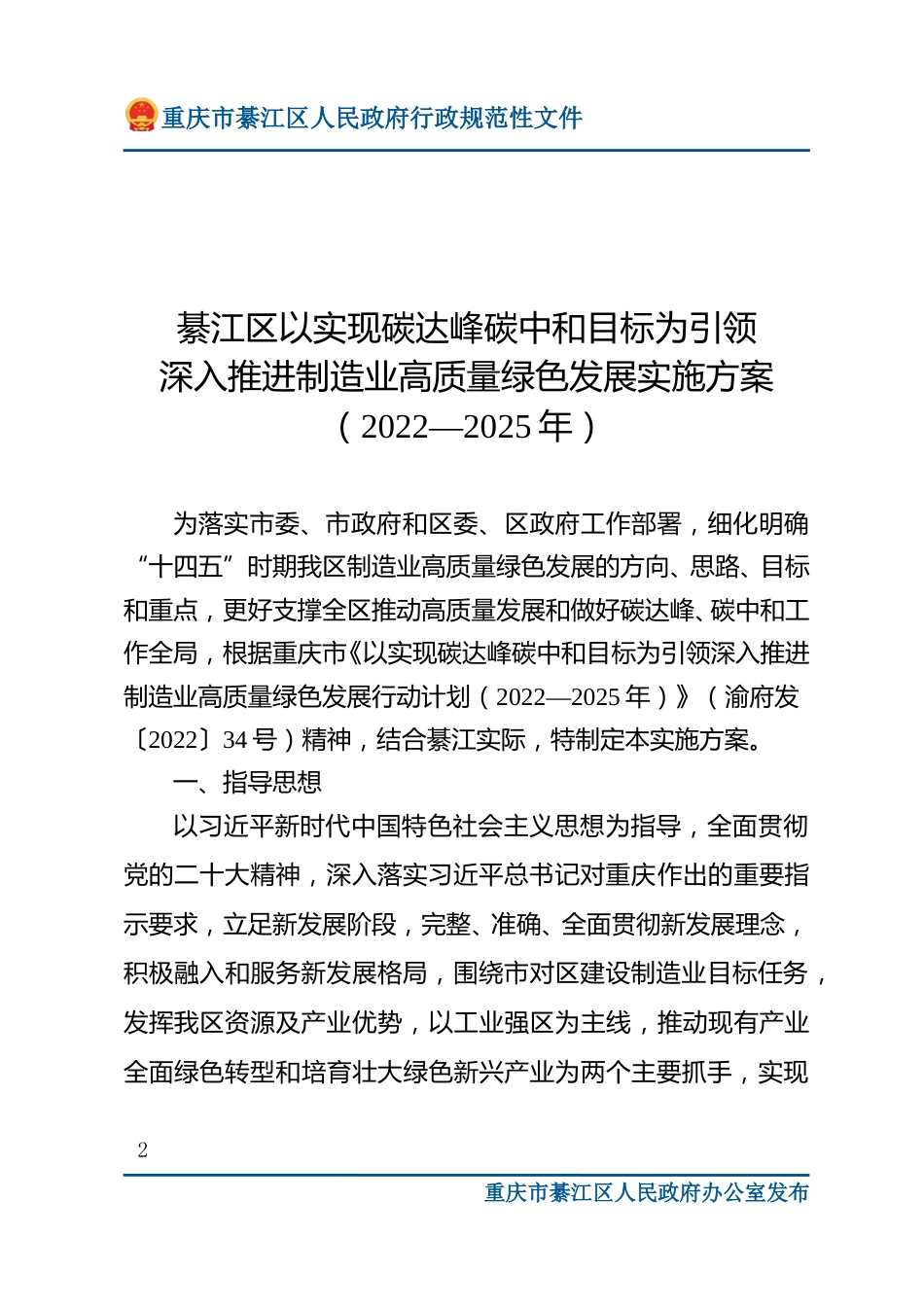 【政策】綦江区以实现碳达峰碳中和目标为引领深入推进制造业高质量绿色发展实施方案（2022—2025年）_第2页