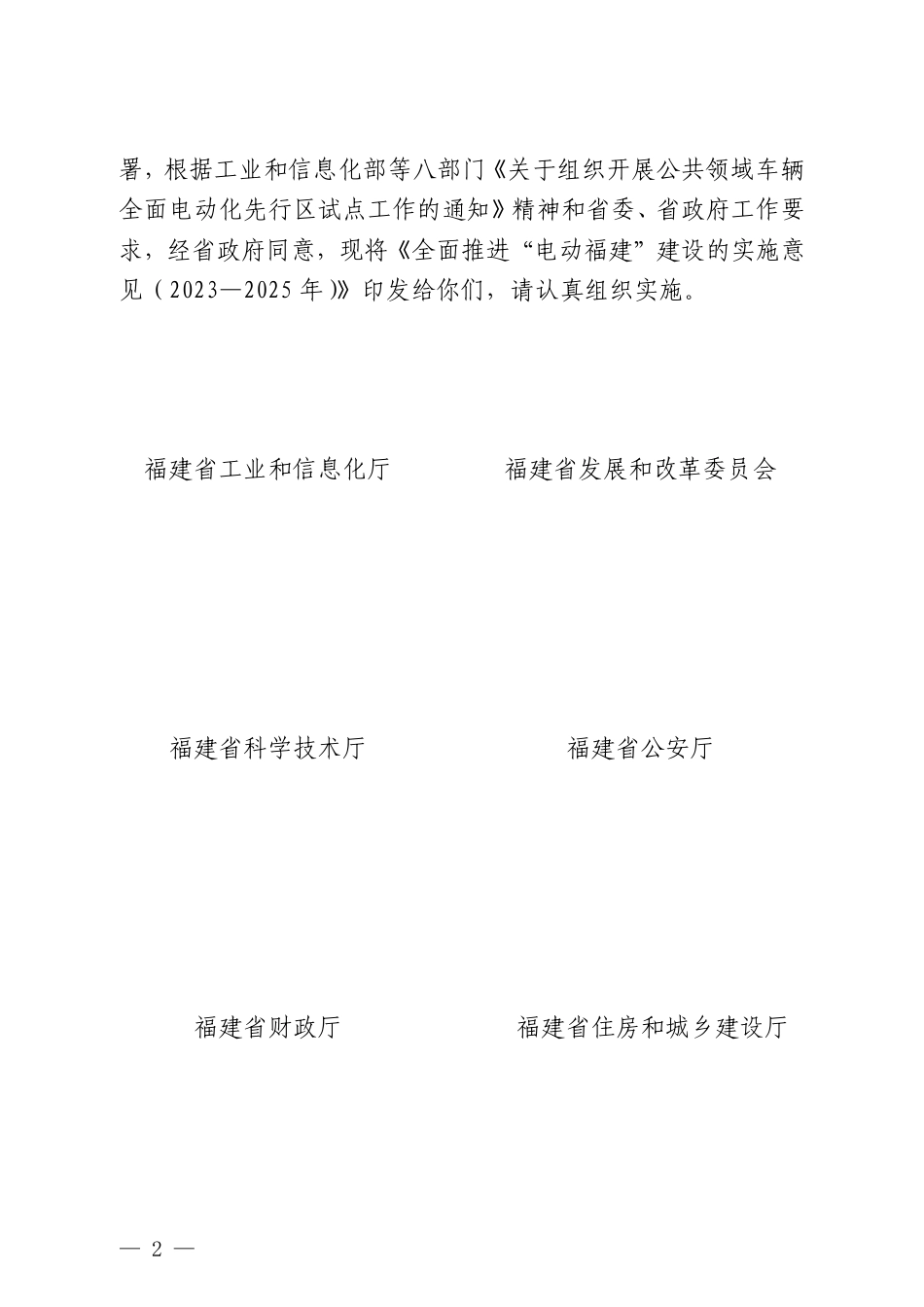 【政策】全面推进“电动福建”建设的实施意见（2023—2025年）_第2页