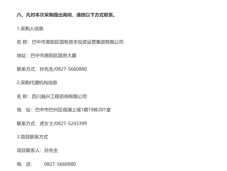 【招标】ESG50万-巴中市恩阳区国有资本投资运营集团有限公司集团主体信用资格及ESG资格评级服务单位采购_第3页