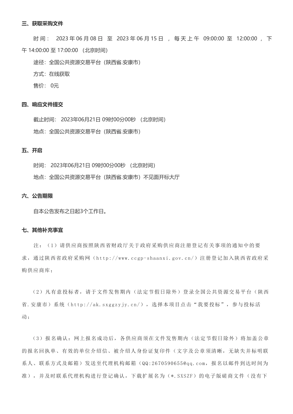 碳方案100万-安康市碳达峰实施方案编制服务竞争性磋商公告-安康市发展和改革委员会_第3页