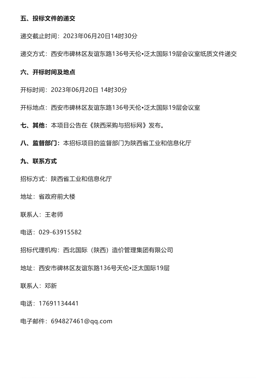 【招标】碳方案20万-陕西省工业和信息化厅有色行业碳达峰方案编制项目竞争性磋商公告_第3页