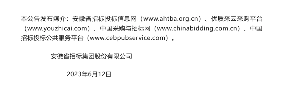 【中标】碳平台80万-安徽江淮汽车集团股份有限公司碳管理核算平台建设中标结果公告-安徽江淮汽车集团股份有限公司-浙江吉利数字科技有限公司_第2页
