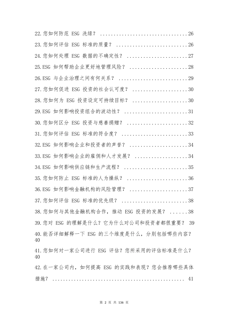 ESG面试问题152题_第2页