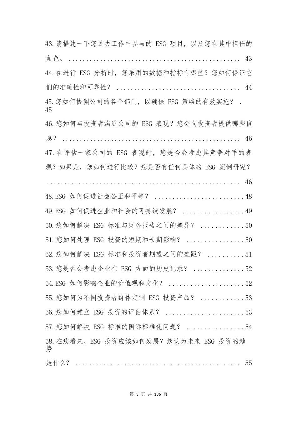 ESG面试问题152题_第3页
