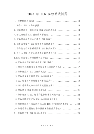 ESG面试问题152题