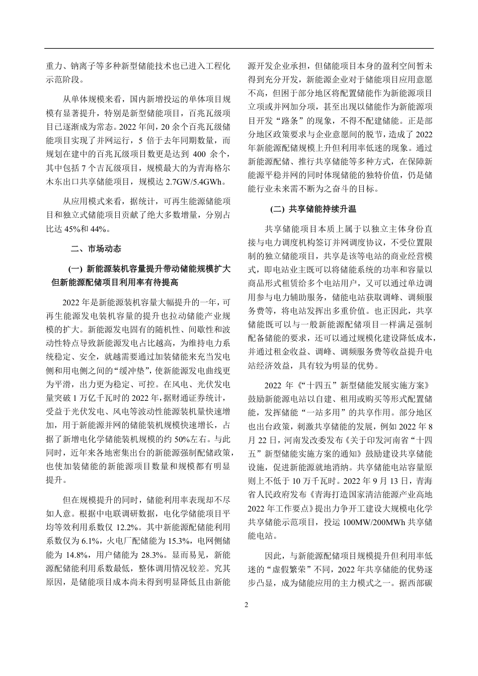 储能行业2022年回顾及2023年展望-君合_第2页