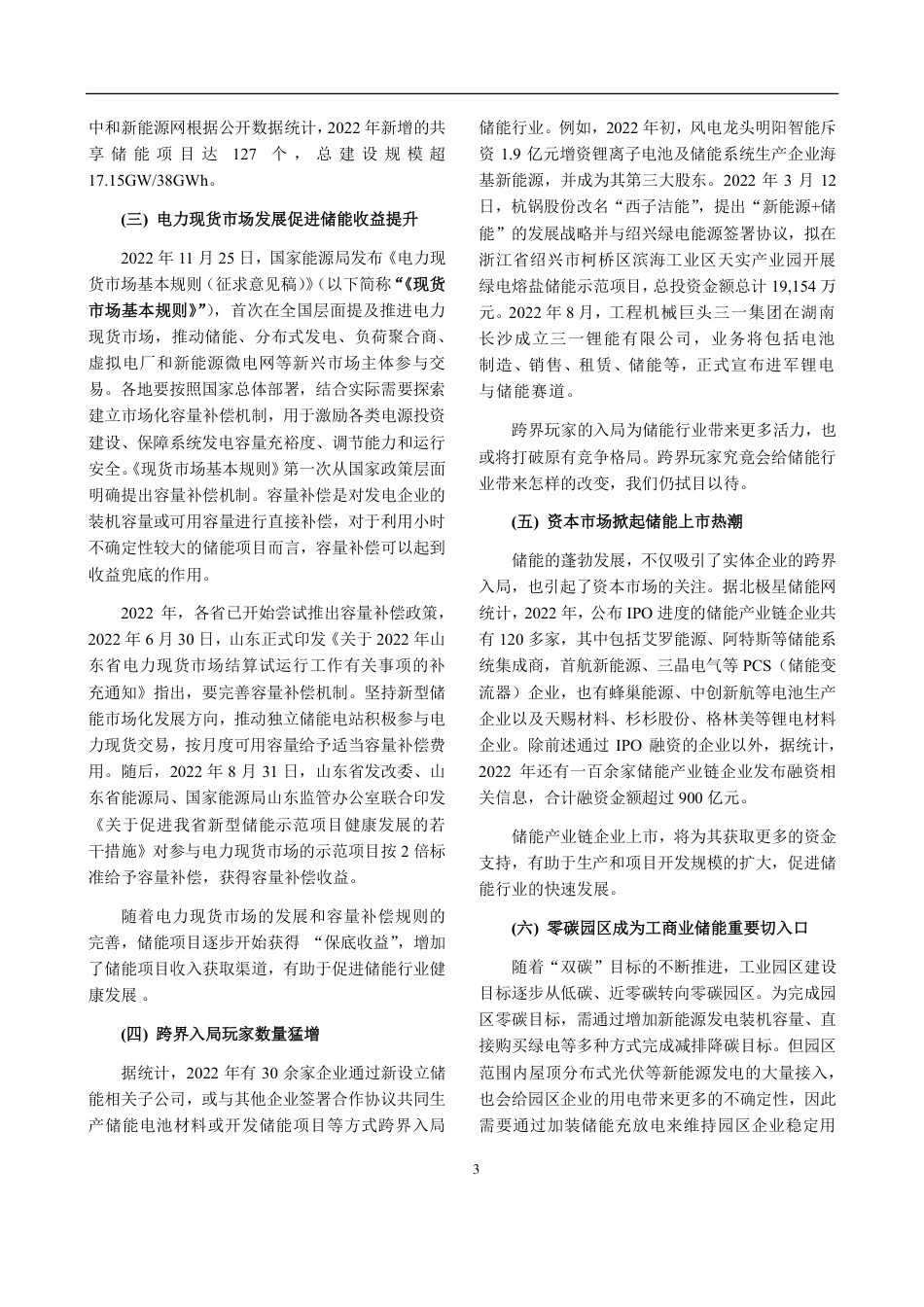 储能行业2022年回顾及2023年展望-君合_第3页