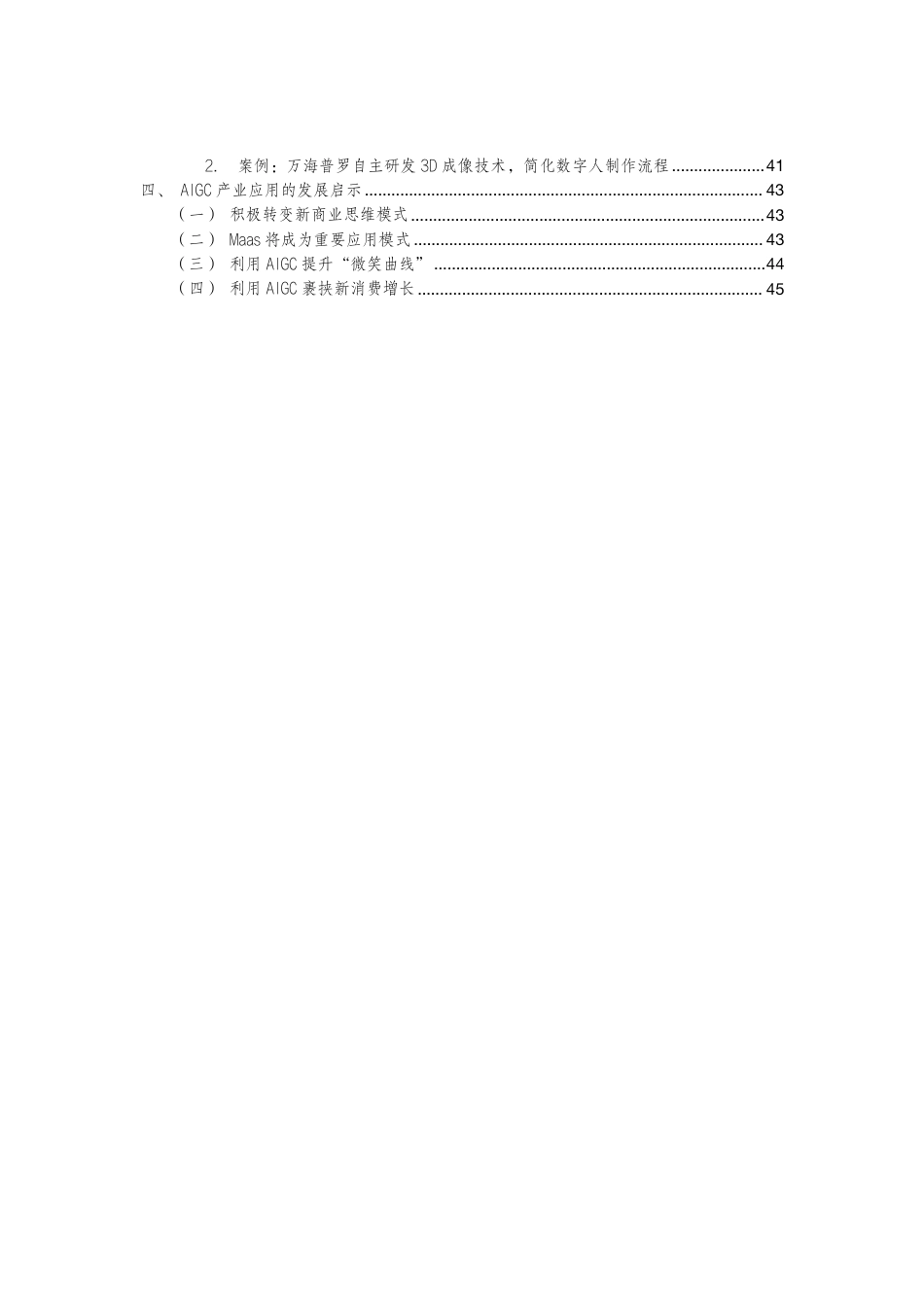 DAFRI&ADG-智能时代的生产力变革：AIGC产业应用实践-2023-49页_第3页