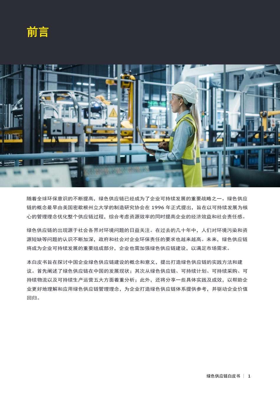 EY+绿色供应链——可持续供应链驱动企业价值回归_第3页