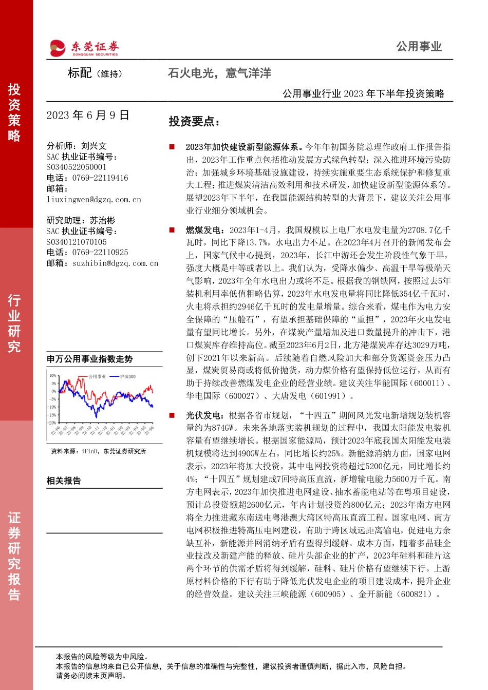 东莞证券：石火电光，意气洋洋_第1页