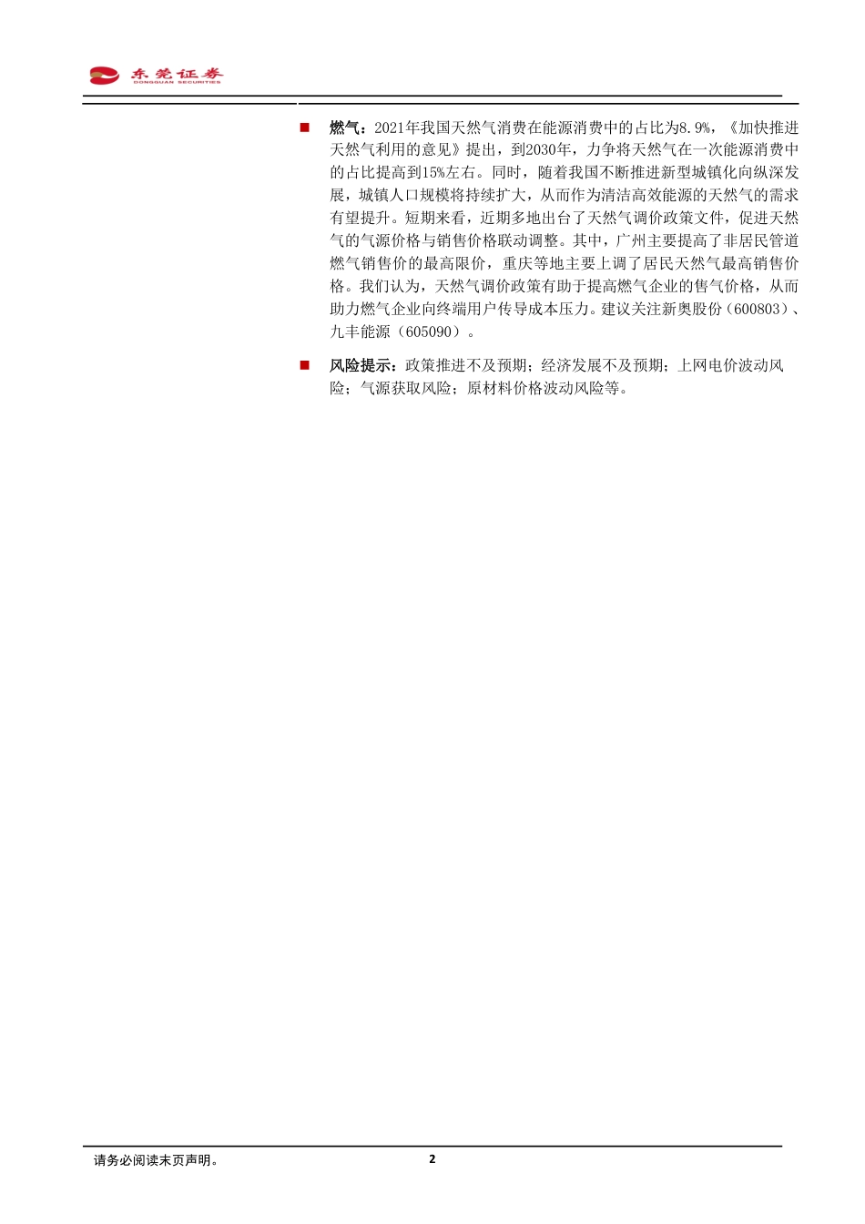 东莞证券：石火电光，意气洋洋_第2页