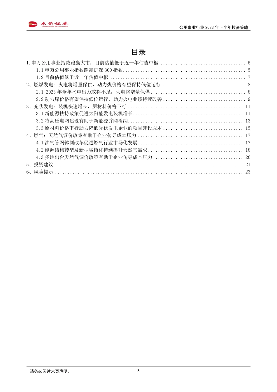 东莞证券：石火电光，意气洋洋_第3页