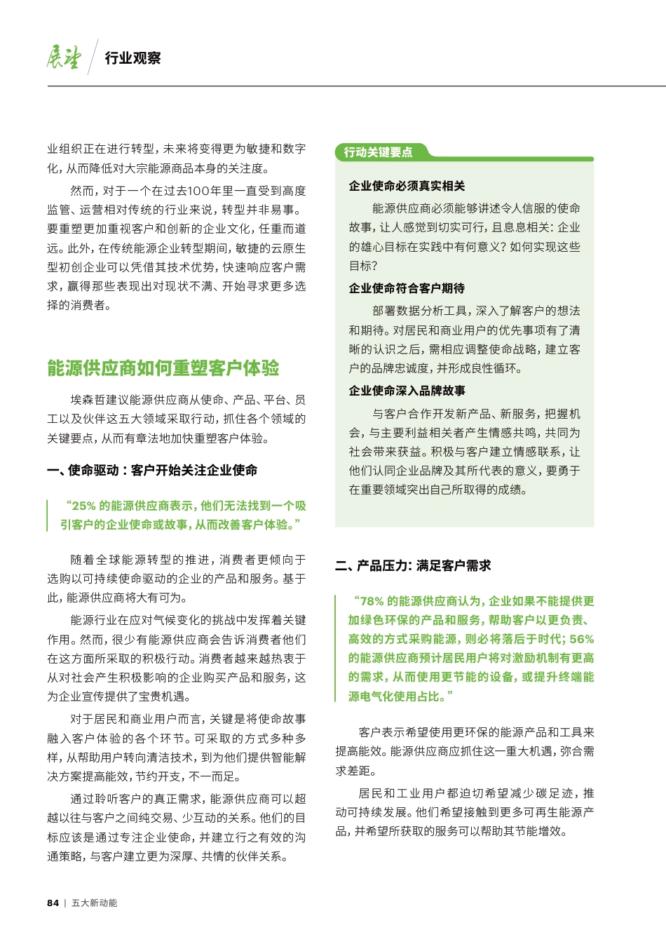 能源供应商需要在五大领域采取行动 - Accenture_第3页