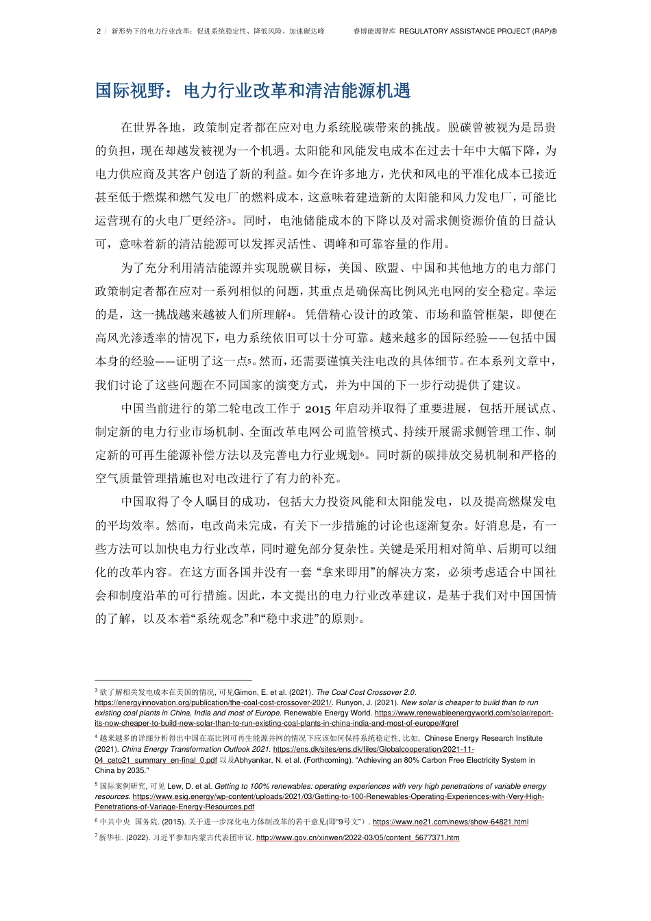 新形势下的电力行业改革：促进系统稳定性、降低风险、加速碳达峰-37页_第3页