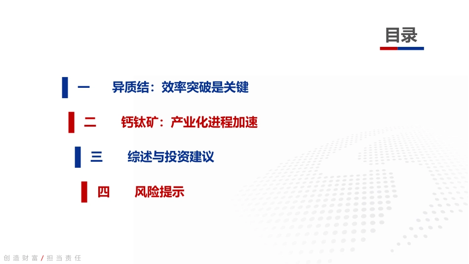 银河证券：光伏电池新技术新机遇_第2页