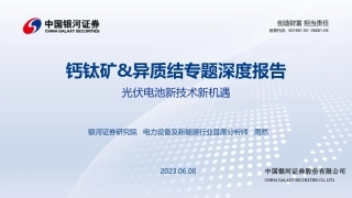 银河证券：光伏电池新技术新机遇