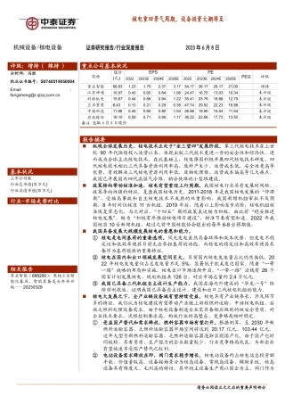 中泰证券：核电重回景气周期，设备投资大潮将至
